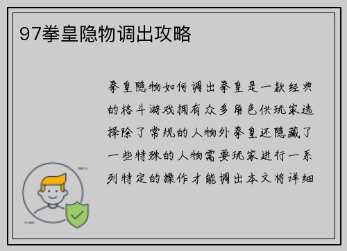97拳皇隐物调出攻略
