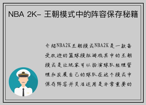 NBA 2K- 王朝模式中的阵容保存秘籍