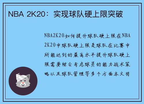 NBA 2K20：实现球队硬上限突破