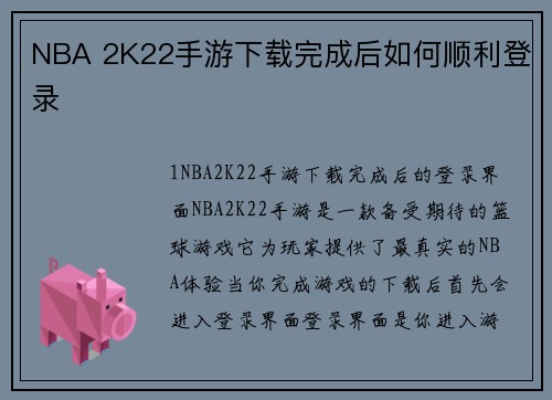 NBA 2K22手游下载完成后如何顺利登录