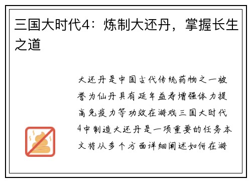 三国大时代4：炼制大还丹，掌握长生之道
