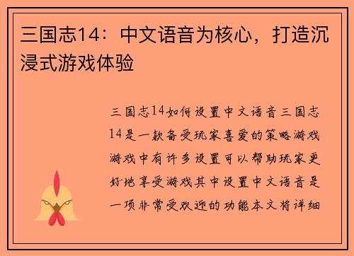 三国志14：中文语音为核心，打造沉浸式游戏体验