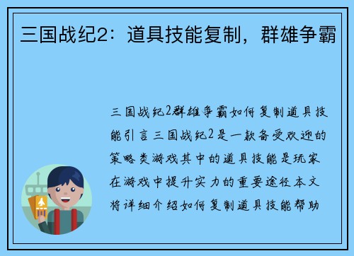 三国战纪2：道具技能复制，群雄争霸