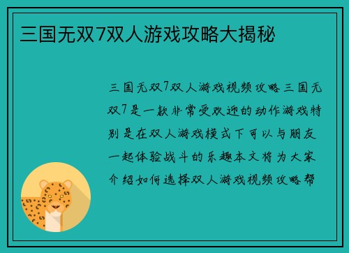 三国无双7双人游戏攻略大揭秘